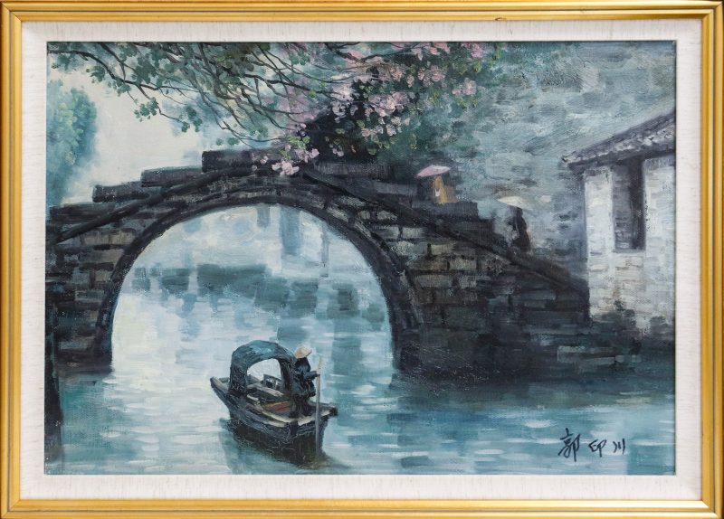 郭印川《水乡春渡》